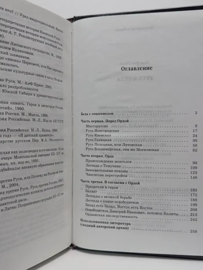 Великие противостояния. Русь и Орда