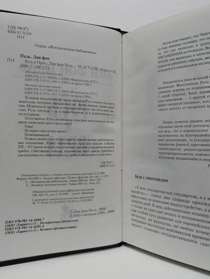 Великие противостояния. Русь и Орда