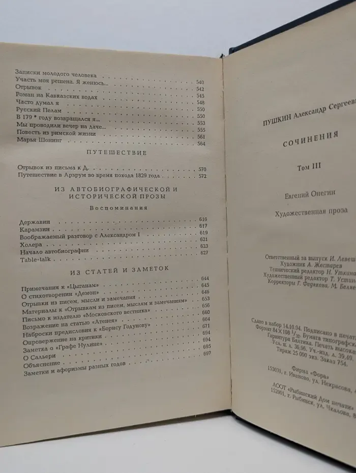Русские Классики. А. С. Пушкин. Собрание сочинений в 3 томах. Том III