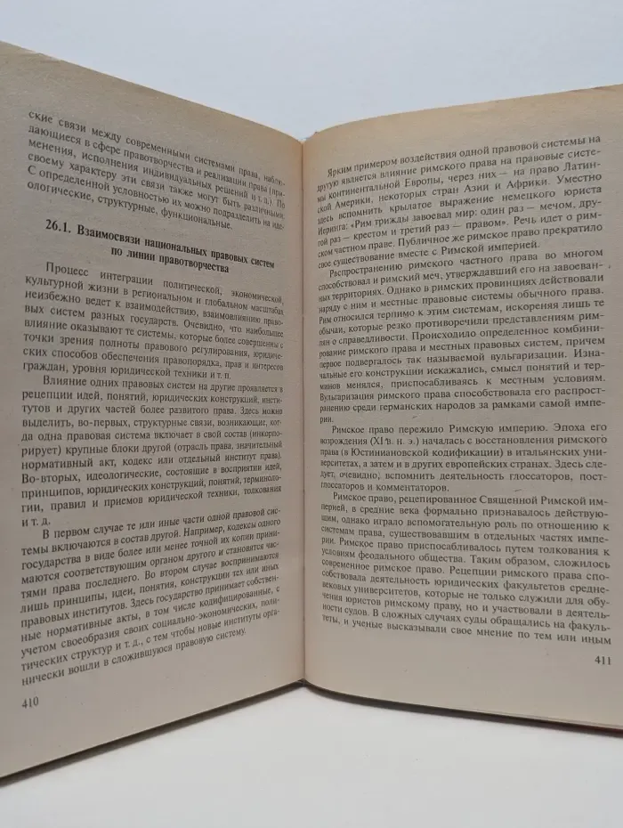 Теория государства и права. Учебник для вузов
