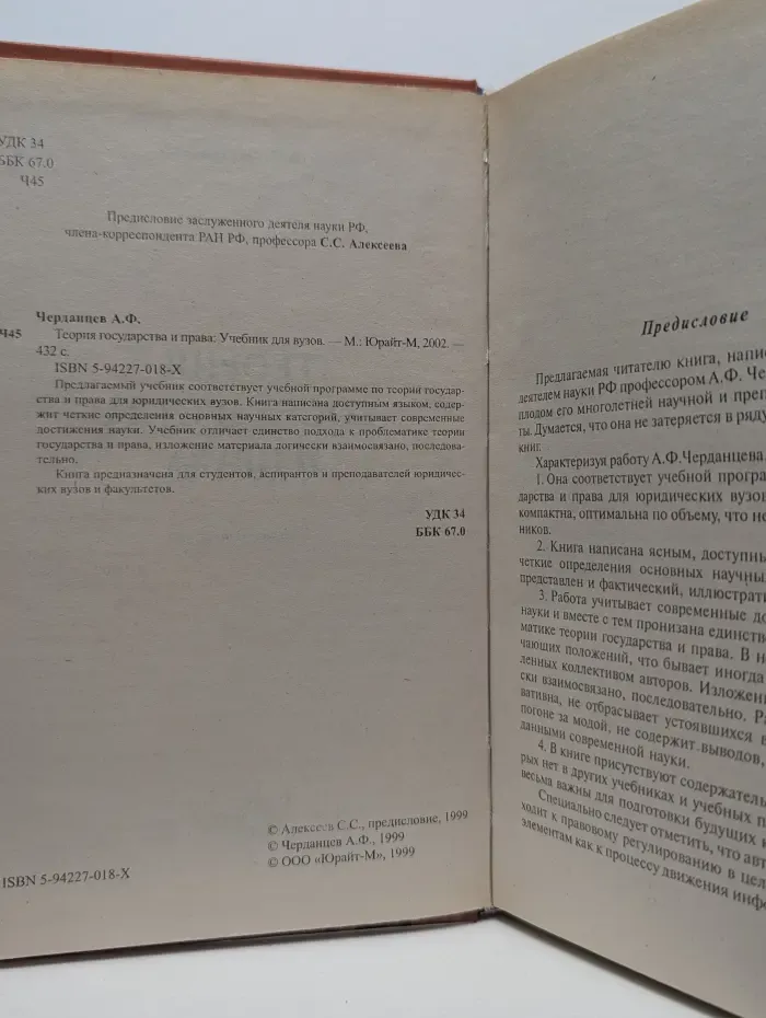 Теория государства и права. Учебник для вузов