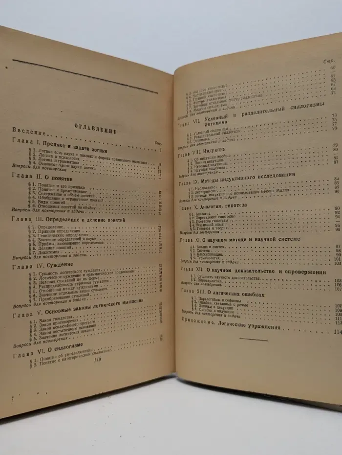 Учебник логики