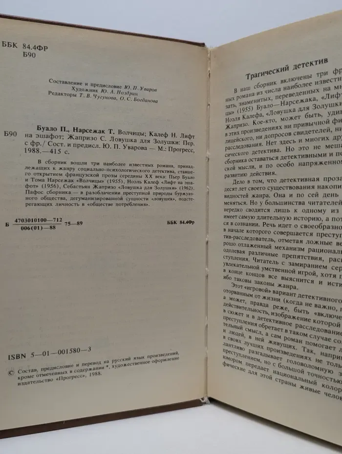 Ловушка для Золушки