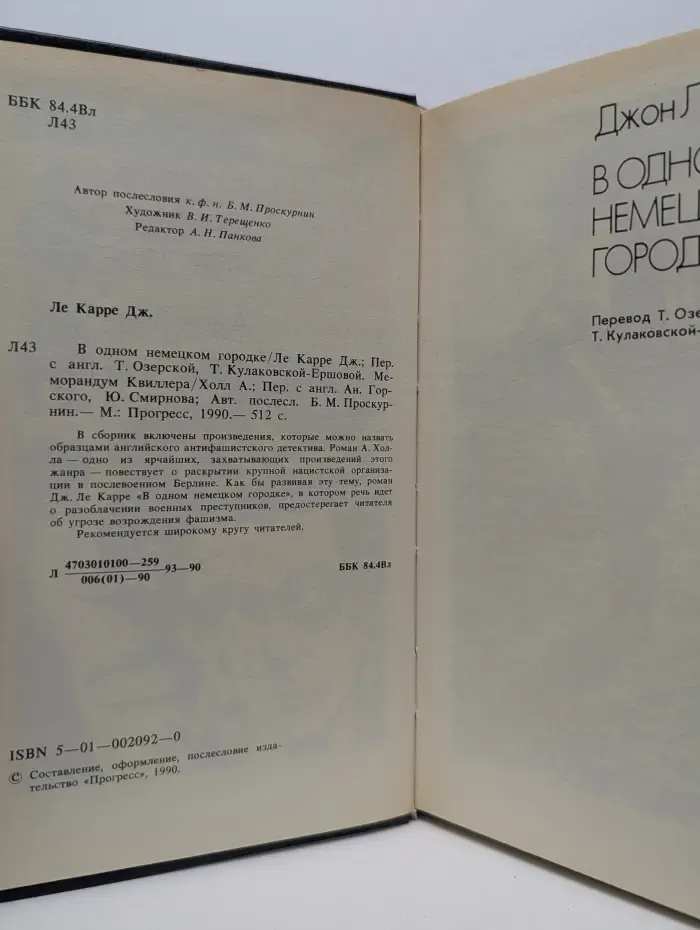 Политический роман. В одном немецком городке. Меморандум Квиллера