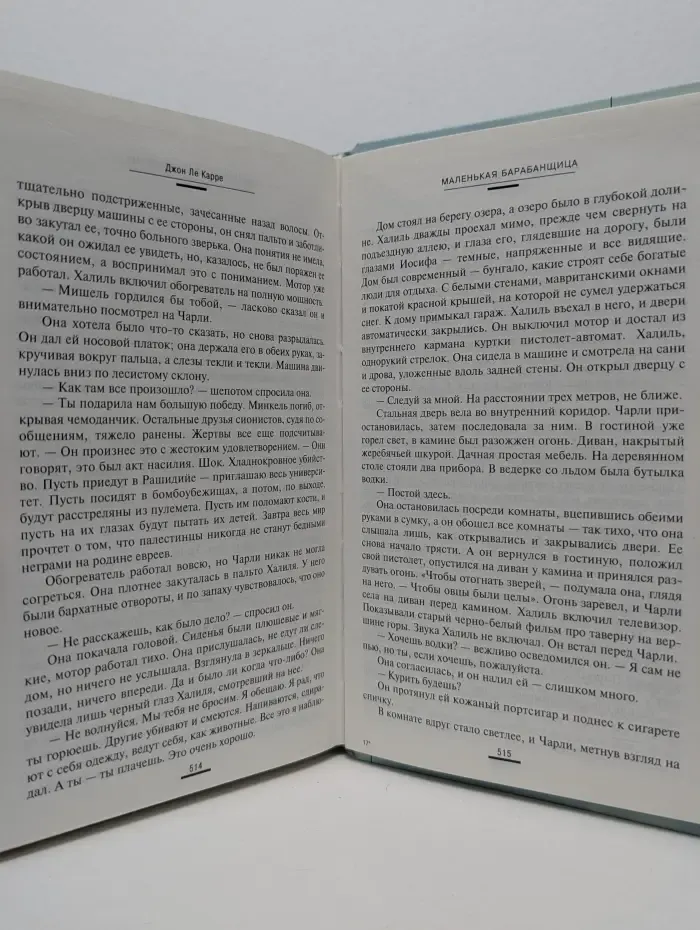 Persona Grata. Маленькая барабанщица