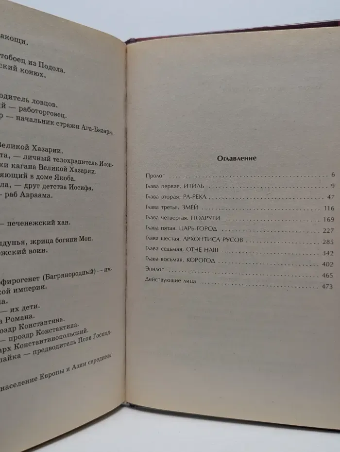 Историческая авантюра. Ночь Сварога. Книга 3. Боярин