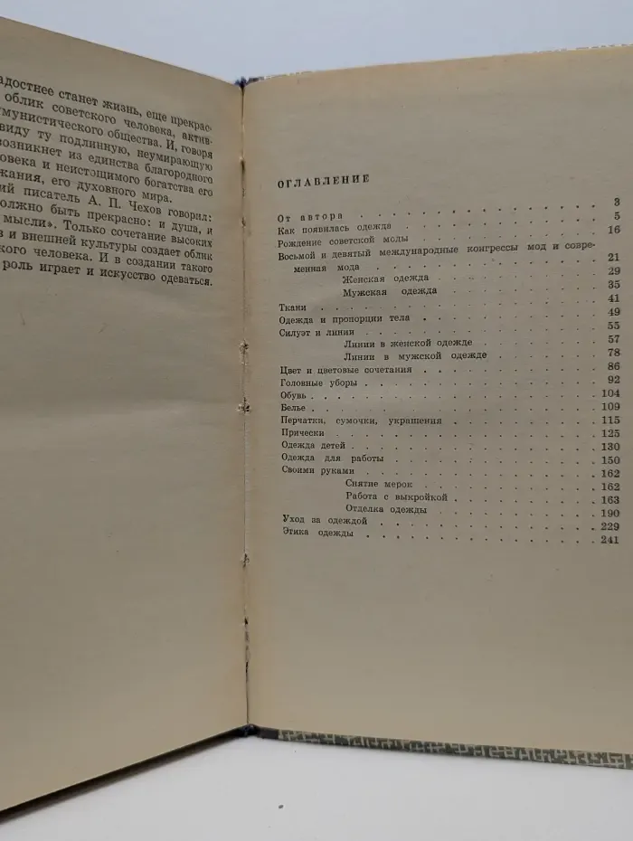 Искусство одеваться