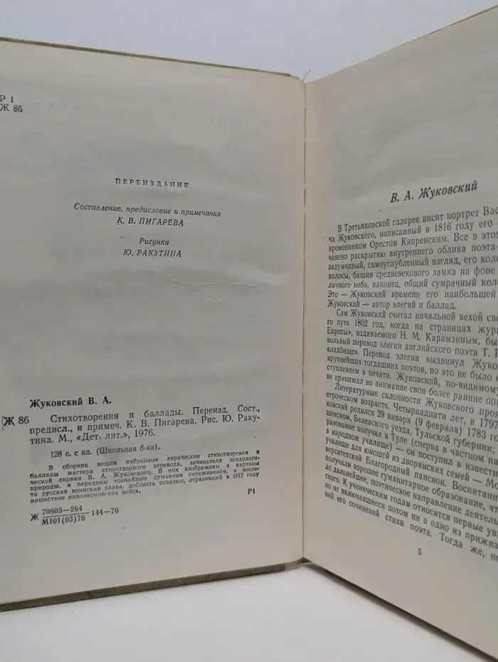 Школьная библиотека. Василий Жуковский. Стихотворения и баллады