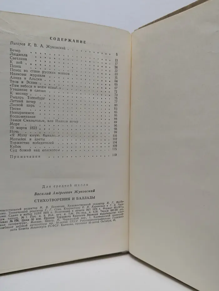 Школьная библиотека. Василий Жуковский. Стихотворения и баллады