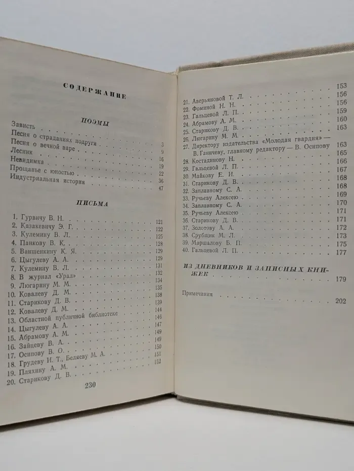 Борис Ручьев. Собрание сочинений в 2 томах. Том 2