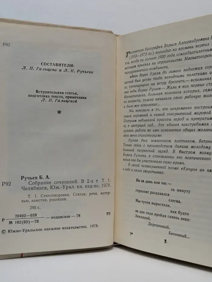 Борис Ручьев. Собрание сочинений в 2 томах. Том 1