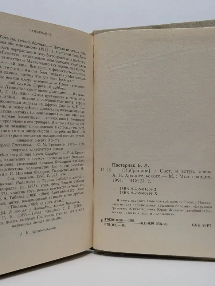 Русские писатели - лауреаты Нобелевской премии. Борис Пастернак. Избранное