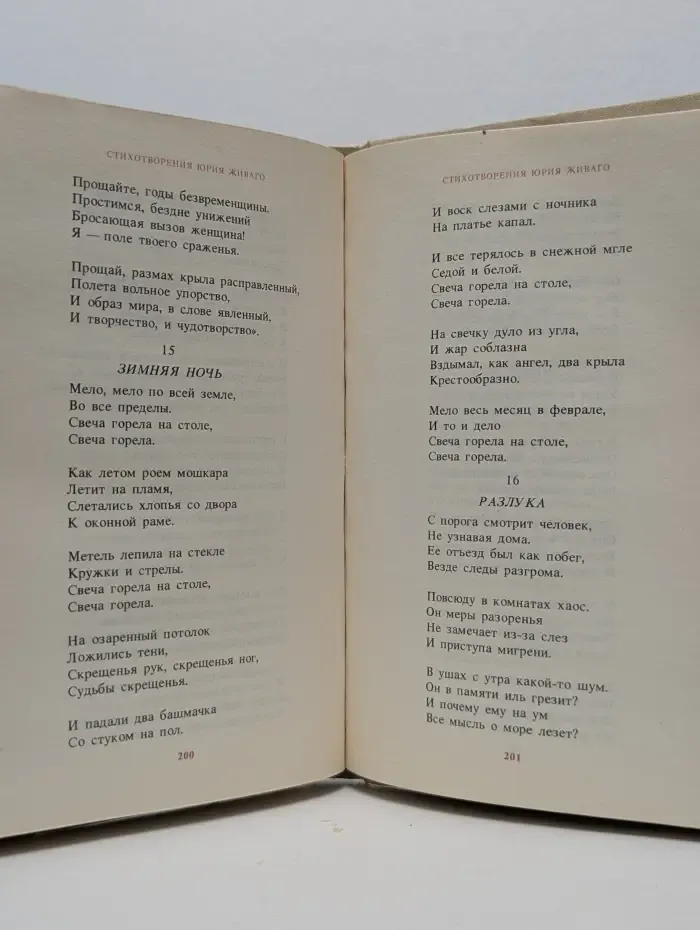 Русские писатели - лауреаты Нобелевской премии. Борис Пастернак. Избранное