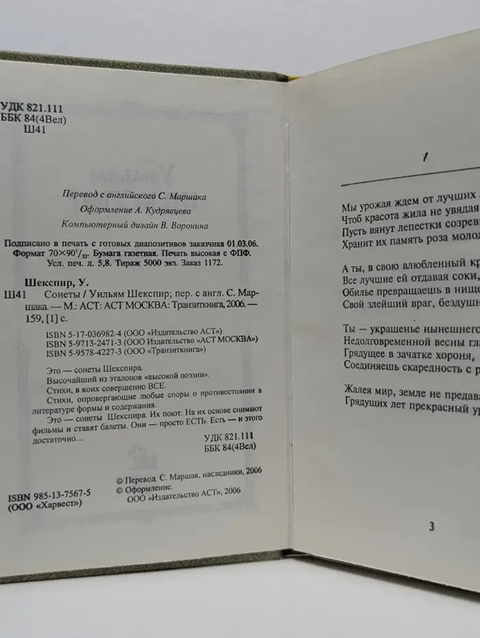 Уильям Шекспир. Сонеты