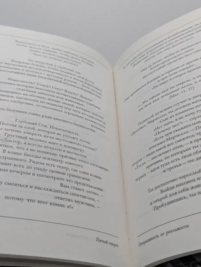 Библейская история. Семь секретов пробуждения