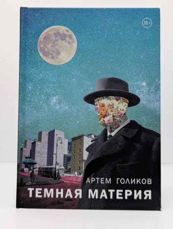 Темная материя