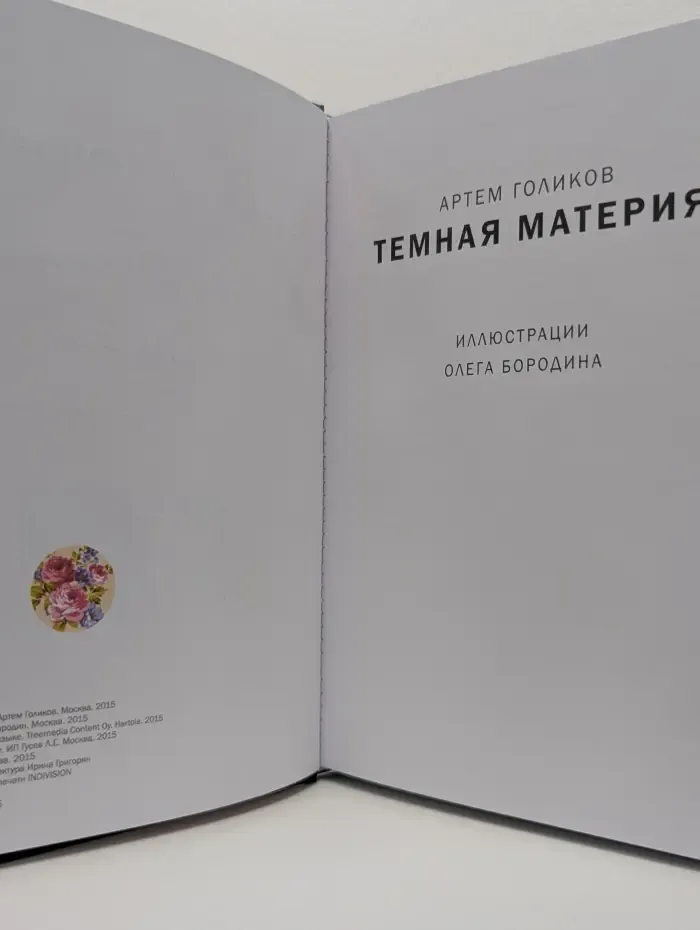 Темная материя