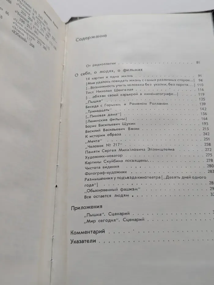 Михаил Ромм. Избранные произведения в 3 томах. Том 2