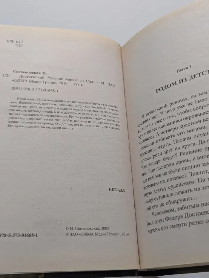 Тайны великих. Достоевский. Русский маркиз де Сад