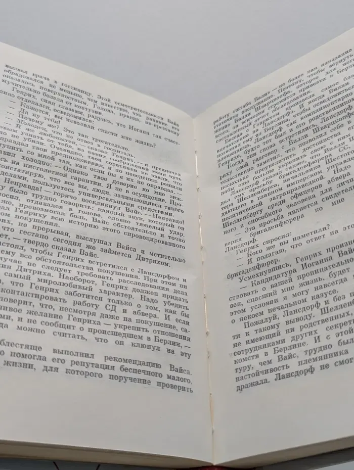 Военные приключения. Щит и меч. Роман в 2 книгах. Книга 2