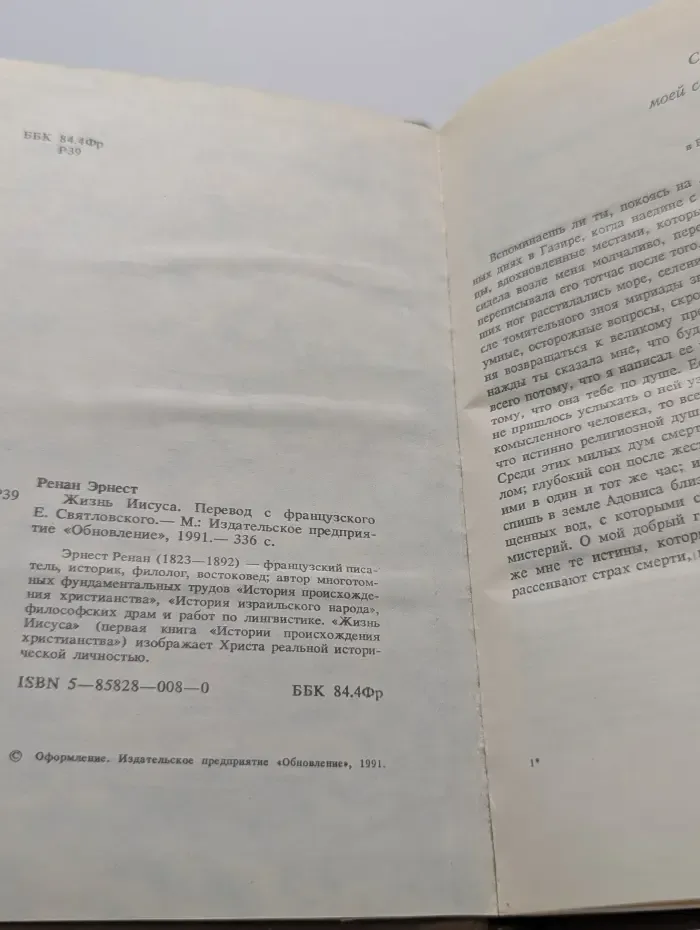 Жизнь Иисуса