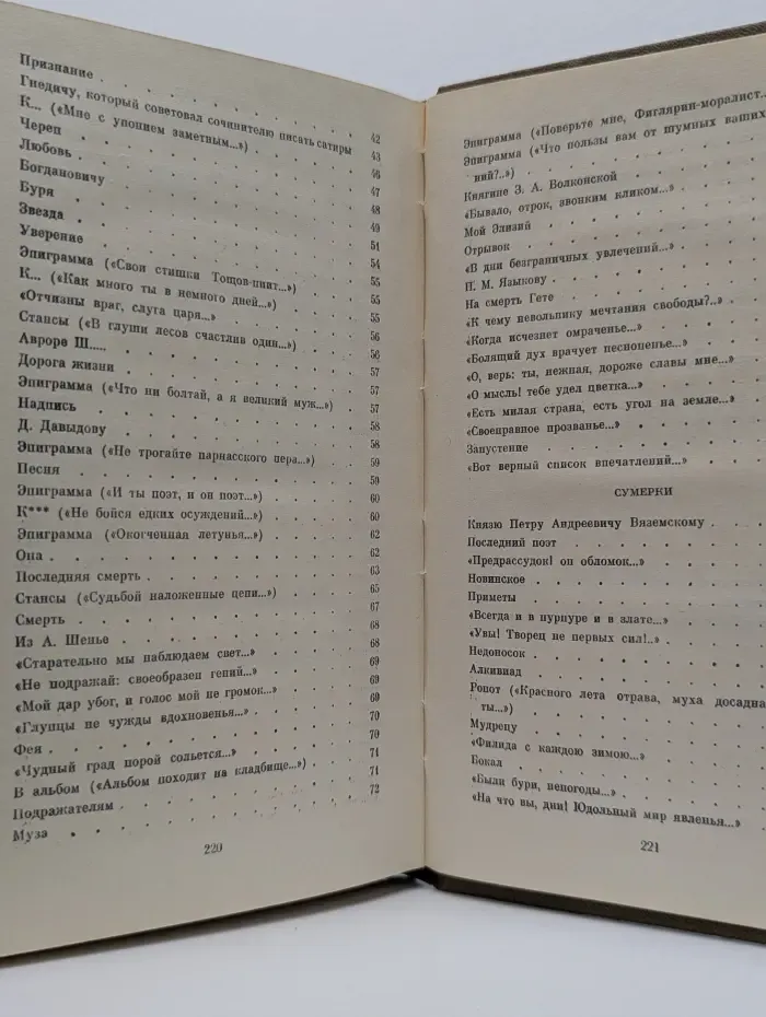 Классическая библиотека Современника. Е. А. Боратынский. Стихотворения и поэмы