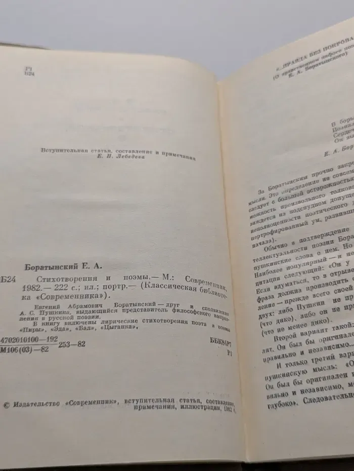 Классическая библиотека Современника. Е. А. Боратынский. Стихотворения и поэмы