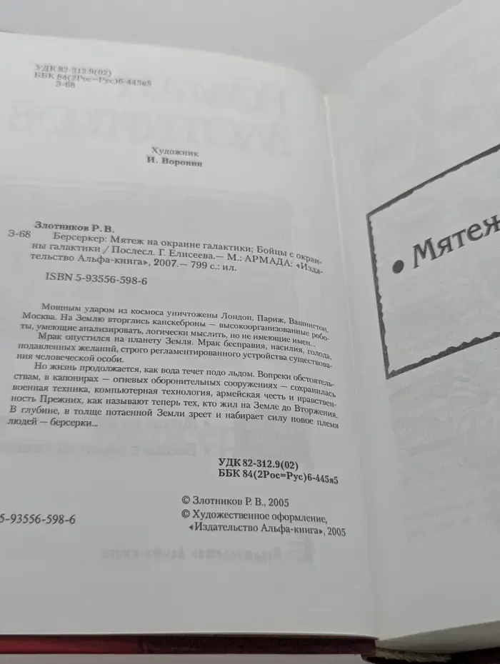 В одном томе. Берсеркер. Мятеж на окраине галактики. Бойцы с окраины галактики