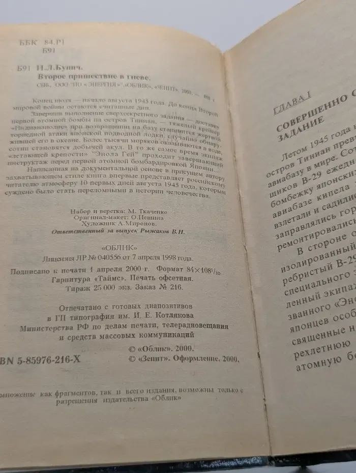 Второе пришествие в гневе