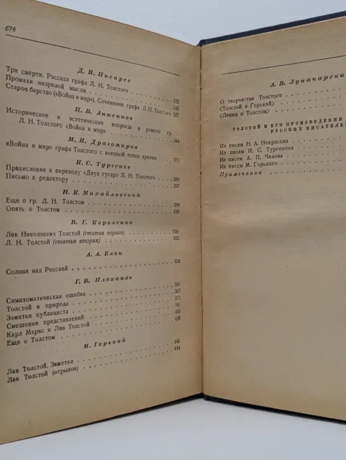 Л. Н. Толстой в русской критике