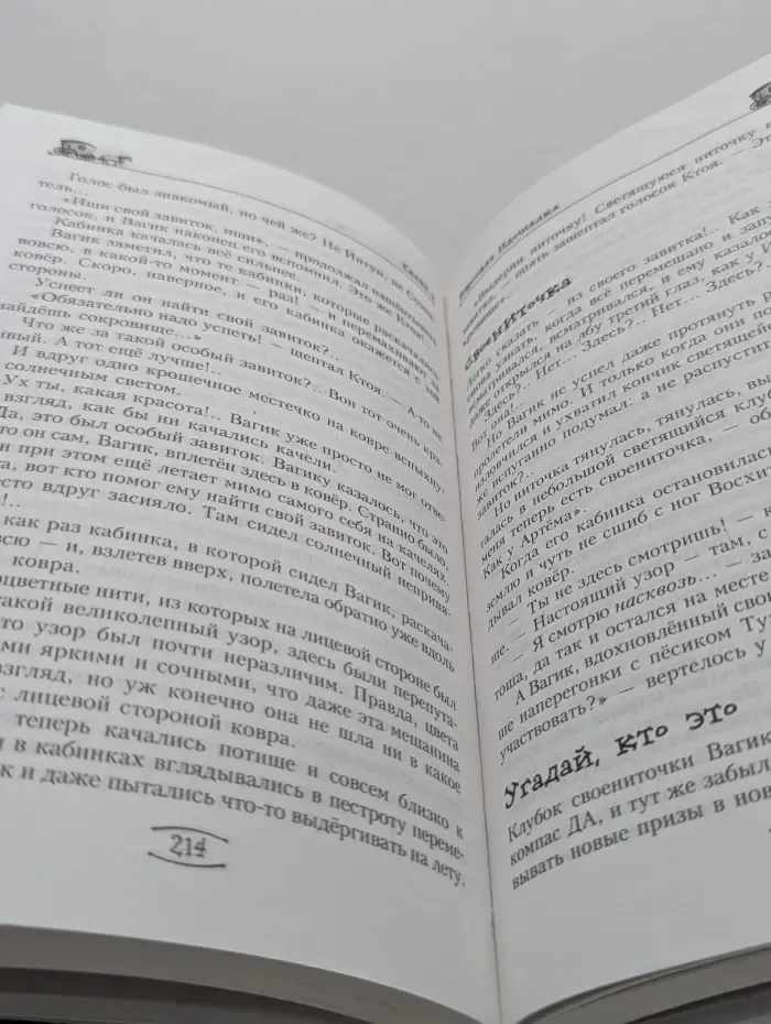 Библиотека доктора Норбекова. Волшебный возок, или Необыкновенное путешествие Вагика
