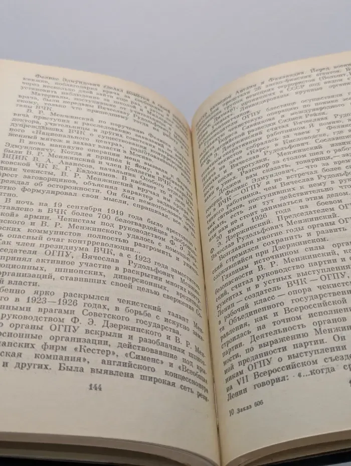 О Вячеславе Менжинском Воспоминания, очерки, статьи