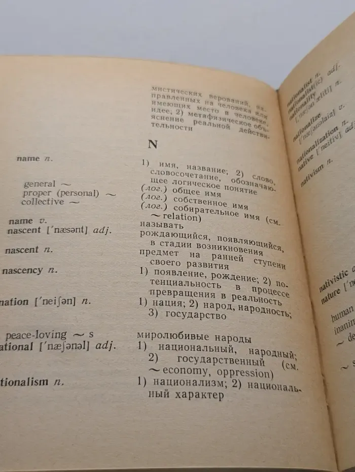 Краткий англо-русский философский словарь
