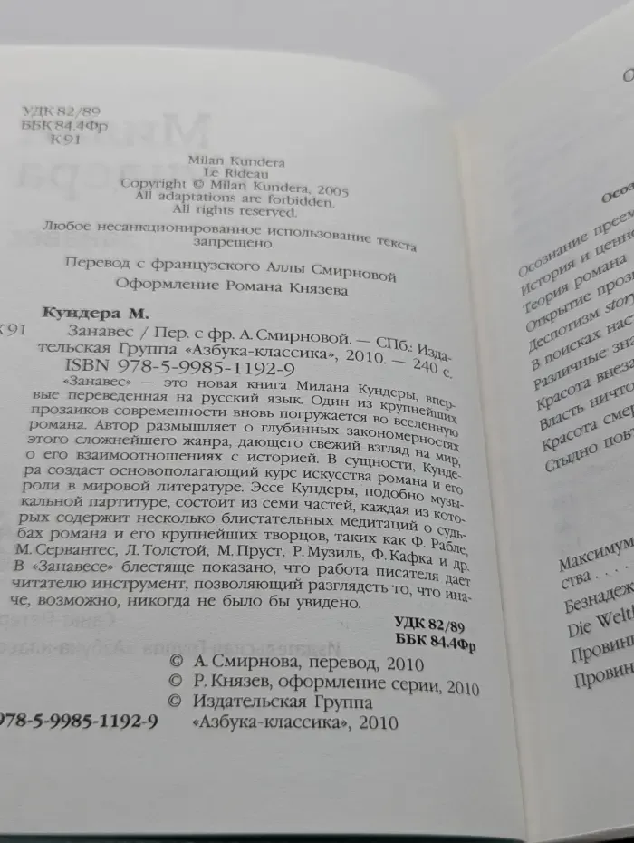 Занавес