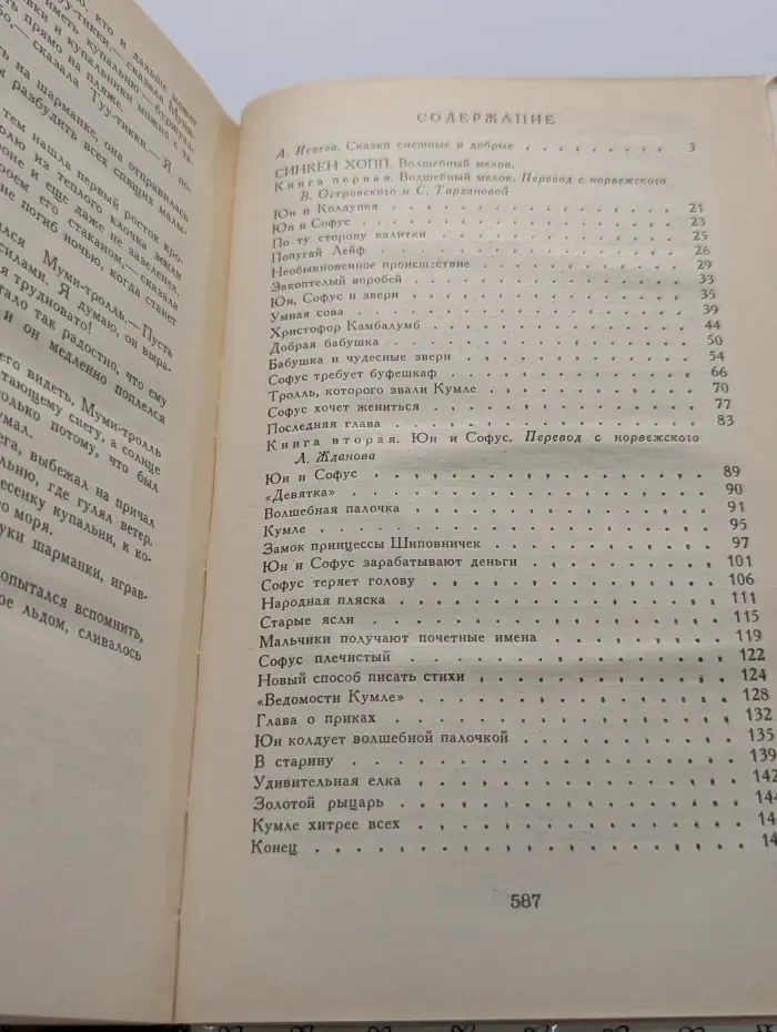 Сказочные повести скандинавских писателей