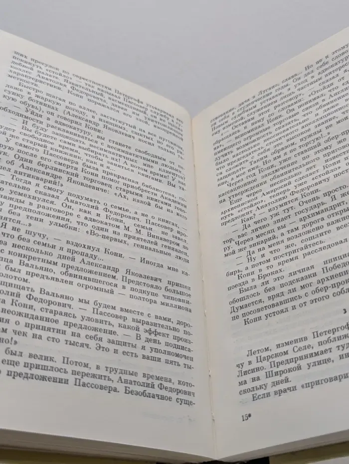 Жизнь замечательных людей. Кони