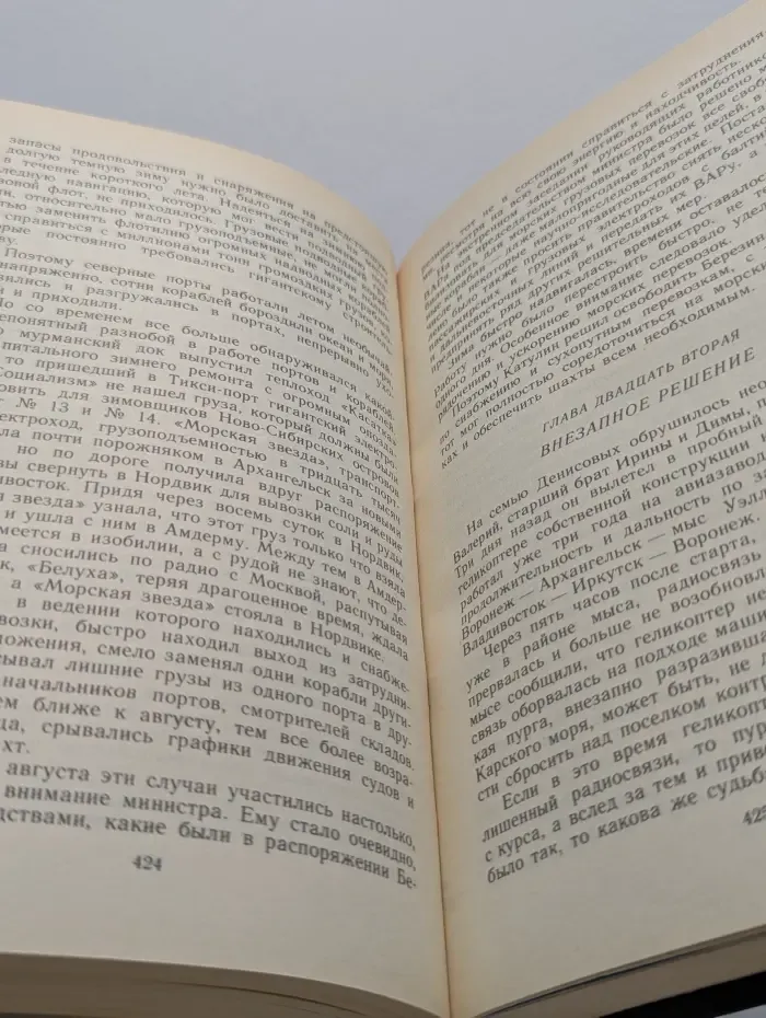 Победители недр. Изгнание владыки