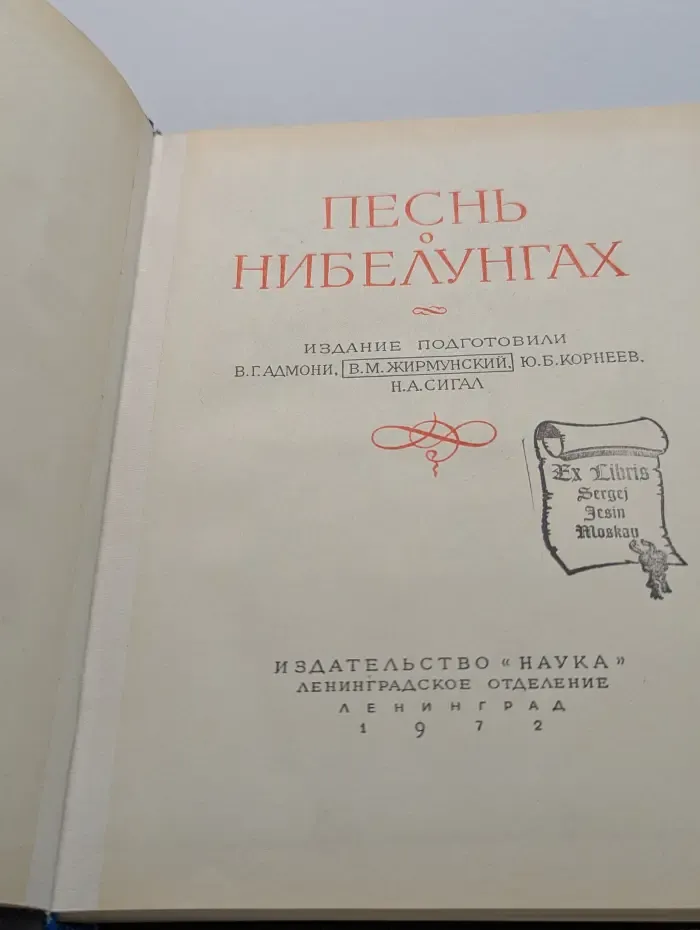 Песнь о Нибелунгах
