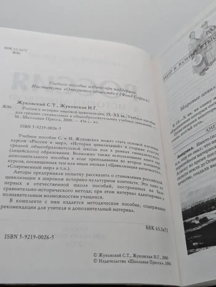 Россия в истории мировой цивилизации. IX-XX век