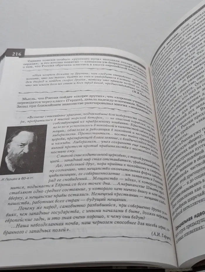 Россия в истории мировой цивилизации. IX-XX век