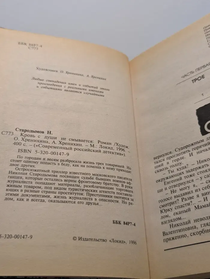 Современный российский детектив. Кровь с души не смывается