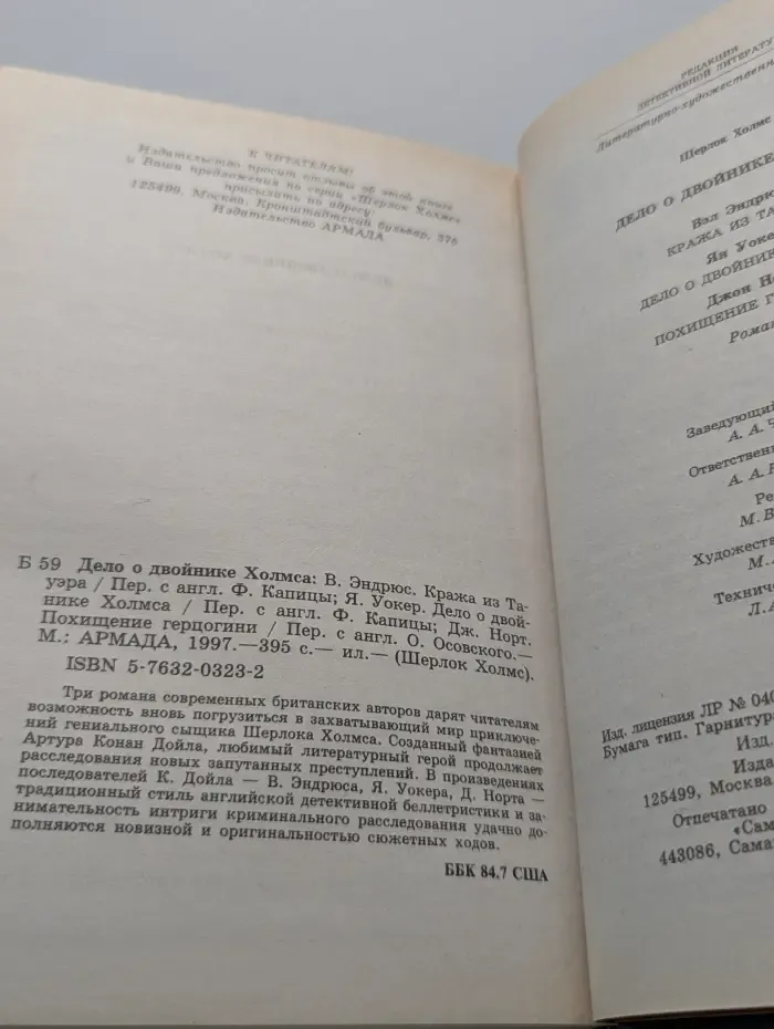 Шерлок Холмс. Новые приключения. Дело о двойнике Холмса