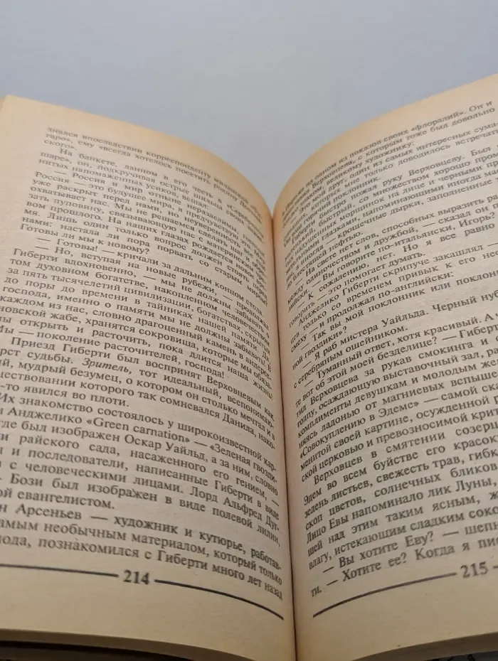 Современный российский детектив. На запах крови
