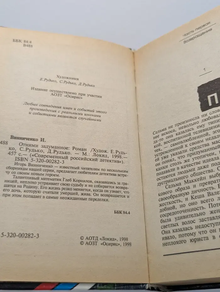 Современный российский детектив. Отними задуманное