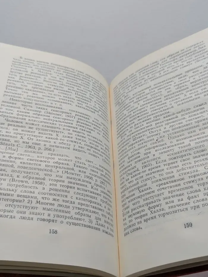 Психолингвистика