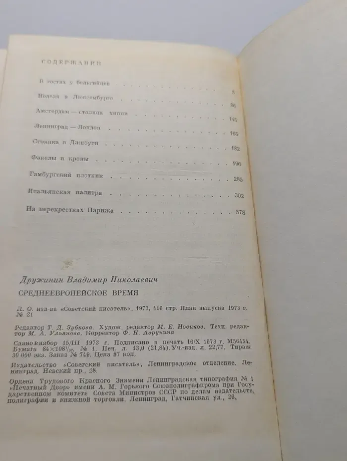 Среднеевропейское время