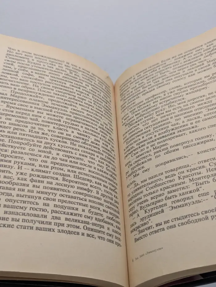 Бестселлеры мира. Эммануэль