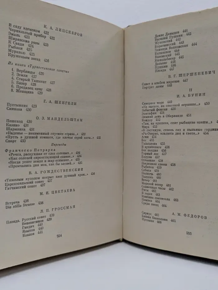 Однотомники классической литературы. Русский сонет. XVIII-начало XX века