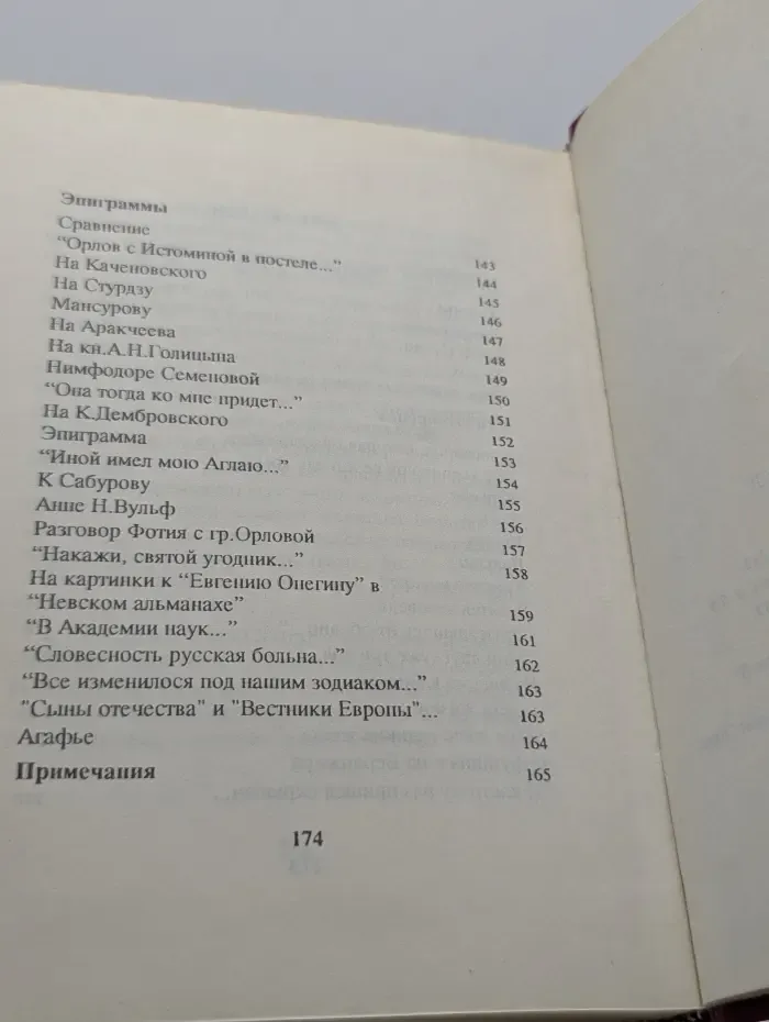 А. С. Пушкин. Стихи не для дам