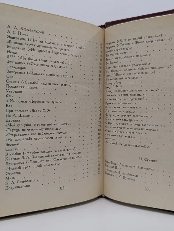 Поэтическая Россия. Евгений Баратынский. Стихотворения